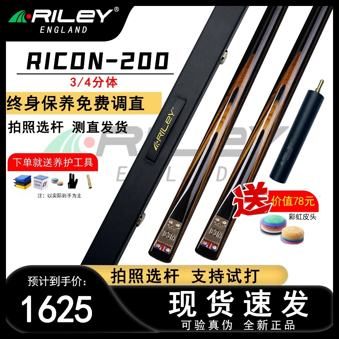 莱利Riley斯诺克通杆桌球杆小头台球杆分体黑八杆RICON-200球杆