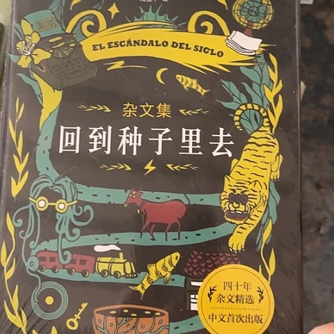 回到种子里去14闪购闪购闪购