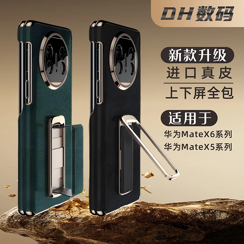 适用华为MateX6新款真皮双中轴保护镜头腕带支架手机壳matex5防摔