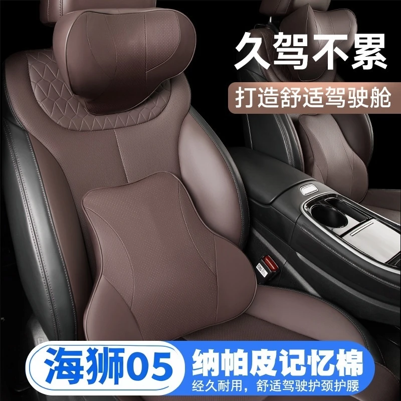 比亚迪海狮05/05ev/05dmi智驾版汽车护腰靠枕垫座椅车载护颈头枕