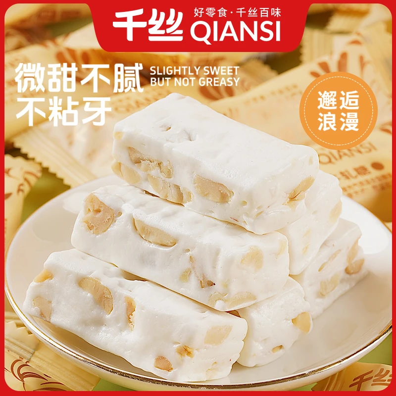 千丝花生味经典老式牛轧糖结婚喜糖果休闲零食蔓越莓味雪花酥年货