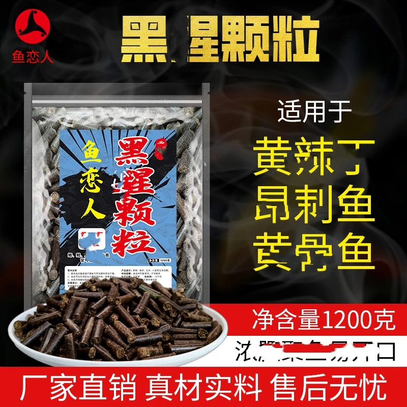 鱼恋人黑腥颗粒黄拉丁打窝料鲫鱼鲤鱼青鱼草鱼通用