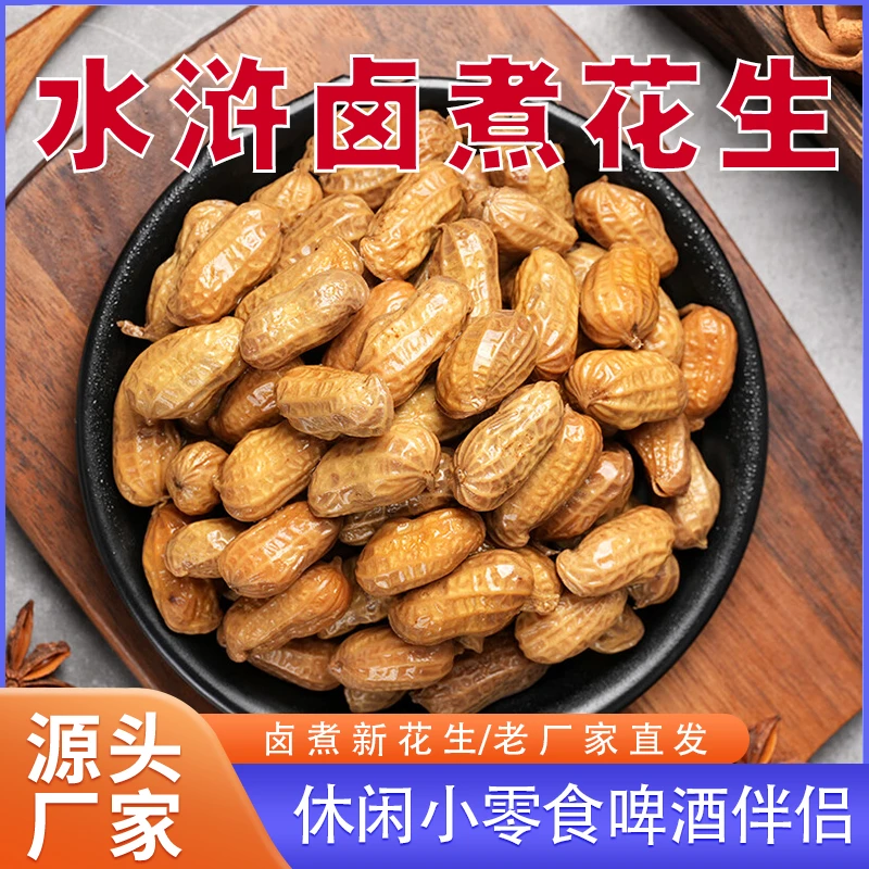 五香卤煮花生，两斤带壳花生，下酒必备花生米大包装