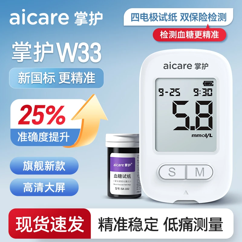掌护W33血糖仪家用血糖仪血糖测量仪老人孕妇专业测血糖仪器