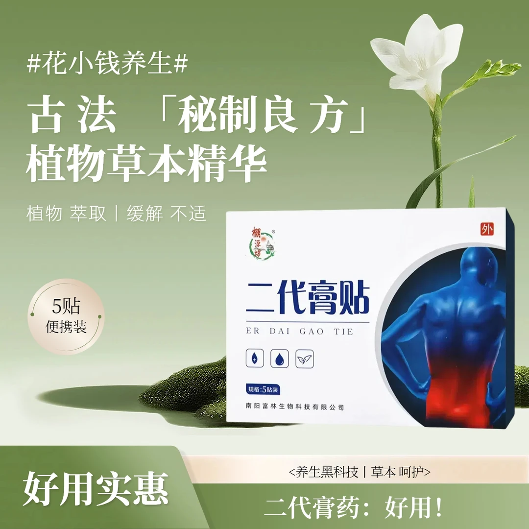 【芊洋艾草堂】二代膏贴颈肩腰腿关节膝盖贴植物精粹家用膏贴手工