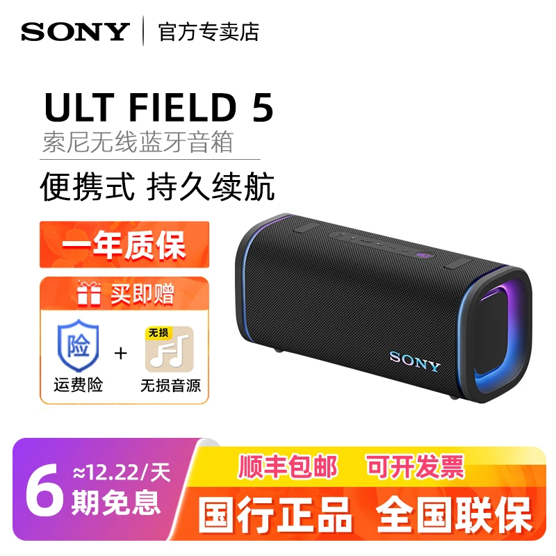 Sony/索尼ULT FIELD 5 无线蓝牙音响大音量蓝牙音箱户外便携式