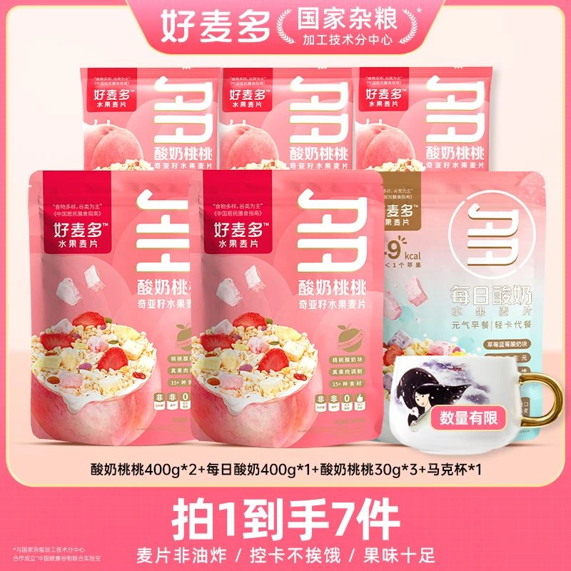 【送马克杯】好麦多水果酸奶麦片非油炸美味营养健康早餐饱腹代餐