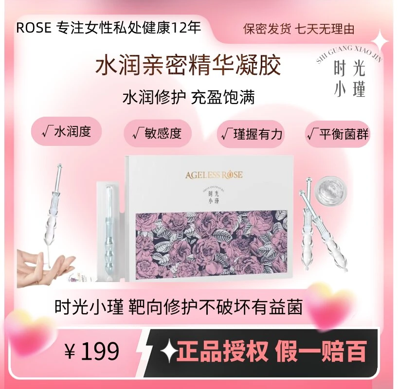 【官方正品授权】时光小瑾区域护理维持弹性平衡微生态洗液凝胶精华