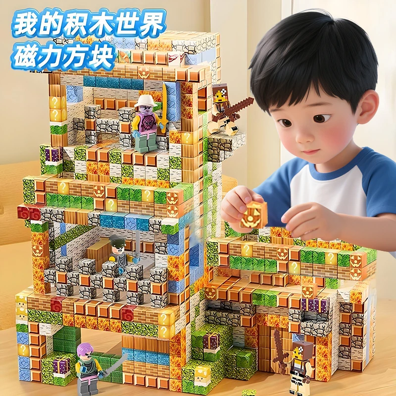 MC我的积木世界磁力方块玩具拼装磁吸拼搭创意百变立体超大颗粒