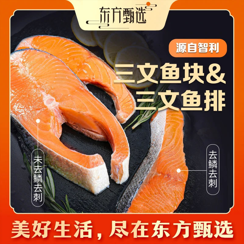 东方甄选自营轮切三文鱼排400g/袋三文鱼块350g/袋生鲜水产家宴