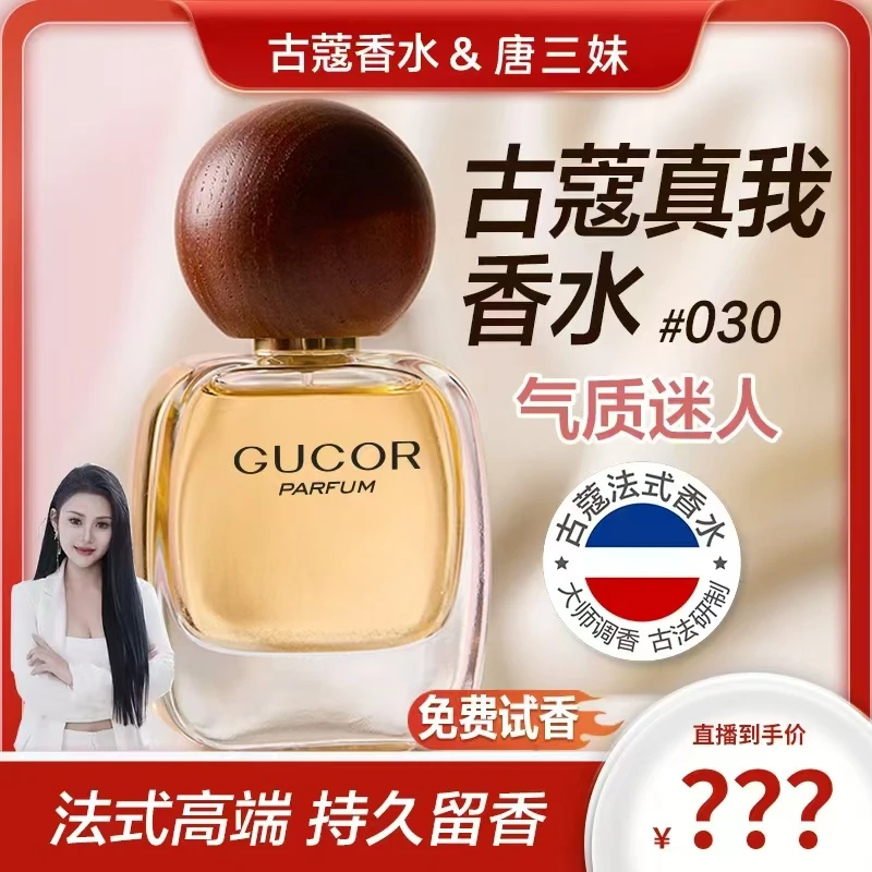 【三妹专属】古蔻经典真我香水030女迷人优雅花果调持久留香正品T