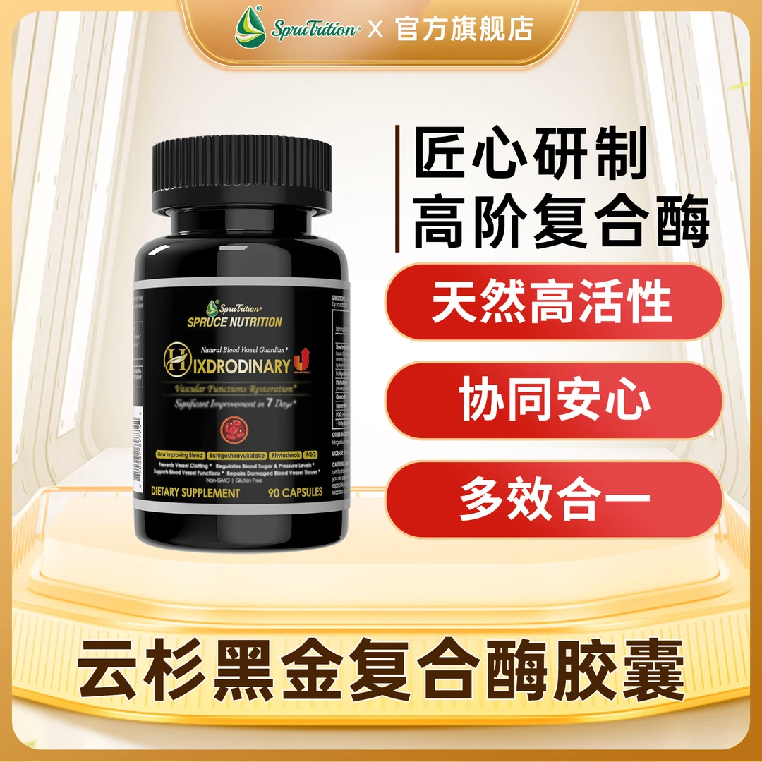 云杉升级黑金水蛭素肽小分子复合胶囊纳豆蚓激酶90粒SPRUTRITION