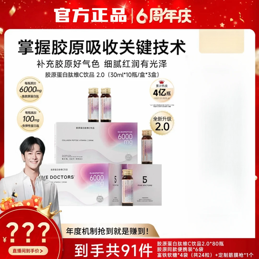 【骁哥宠粉专享】胶原蛋白肽维C饮2.0 30ml/瓶 小分子