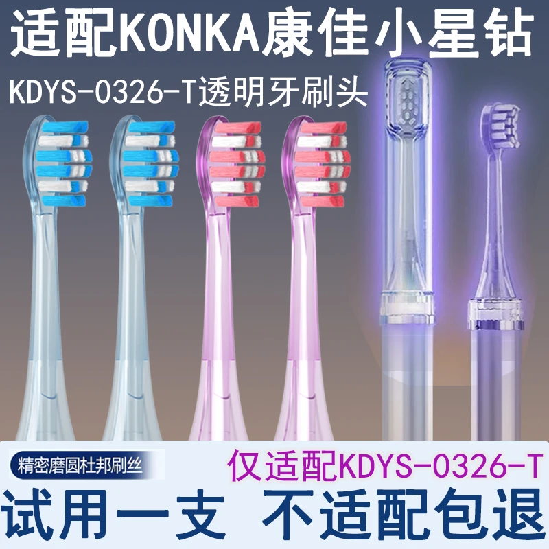 Orumor适配康佳电动牙刷刷头小星钻KDYS-0326-T扫振替换通用刷头