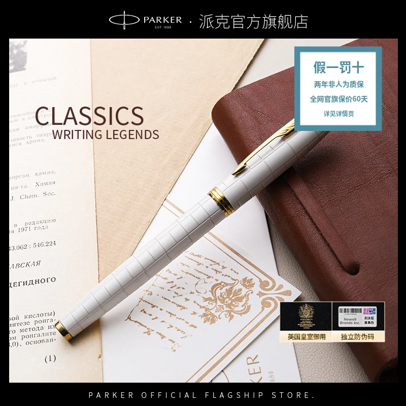 【新年礼】PARKER/派克旗舰店 IM黑森林金属多色商务墨水笔年货节
