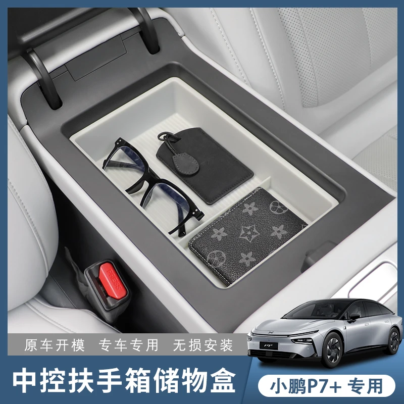 小鹏P7＋扶手箱储物盒收纳置物神器p7加汽车多功能原车色专用配件