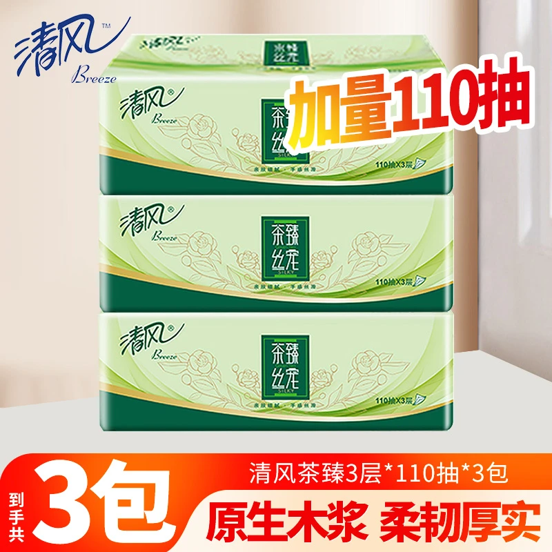 清风茶臻抽纸110抽3包加厚无香卫生纸面巾纸餐巾纸家用实惠装纸巾