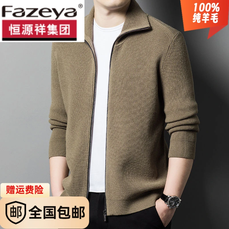 恒源祥集团彩羊针织高档开衫男100%纯羊毛衫秋冬新款加厚翻领毛衣
