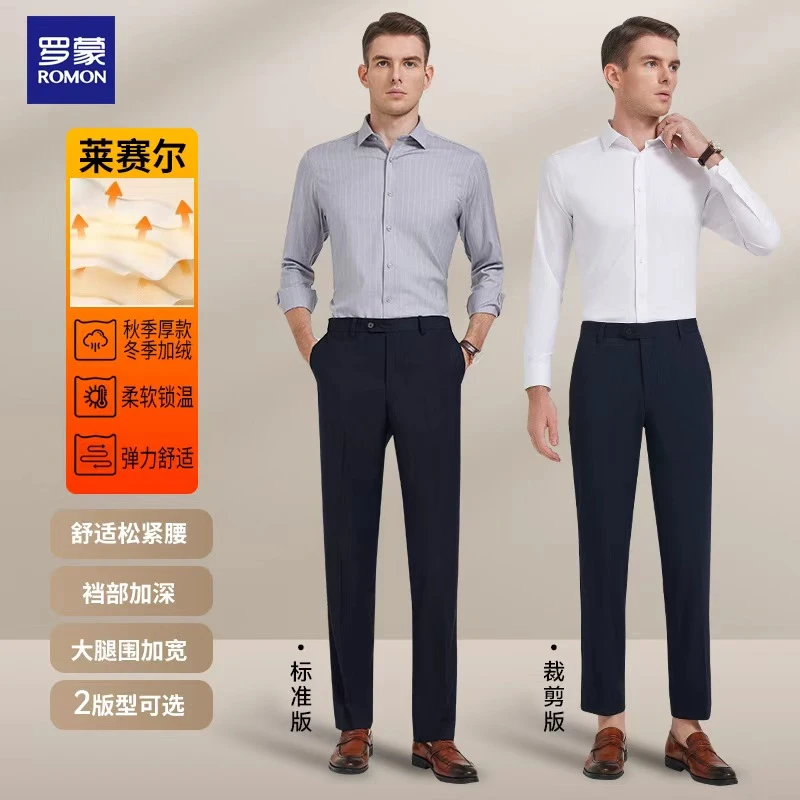 罗蒙男装莱赛尔裤子秋季男款裤子男士休闲西裤商务松紧腰直筒透气