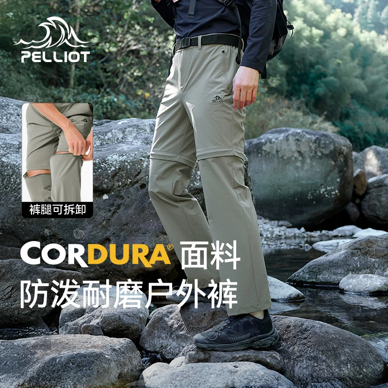 伯希和户外攀岩裤男CORDURA®高弹耐磨登山裤运动裤可拆卸两截裤
