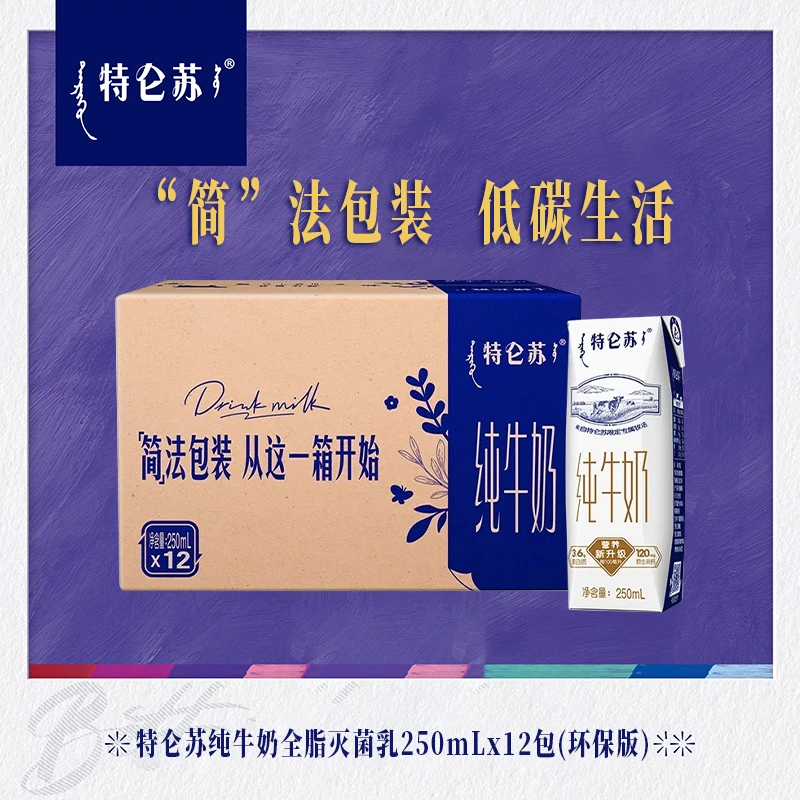 【9月新货】特仑苏高钙纯牛奶250ml×12盒整箱环保装学生营养早餐奶