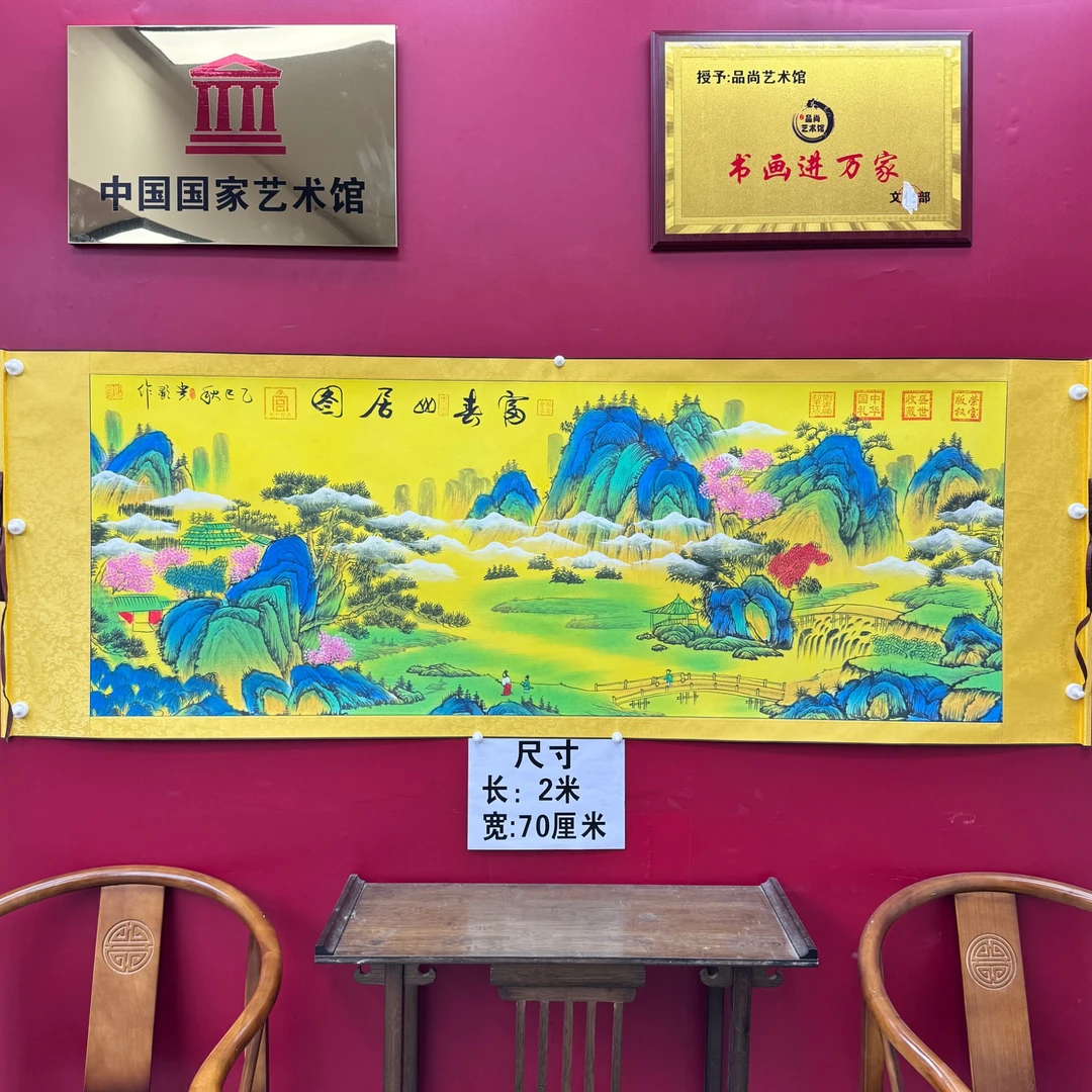 刘贵显巅峰之作- 精品《富春山居图》仿古山水-山水画-手绘-画-国画