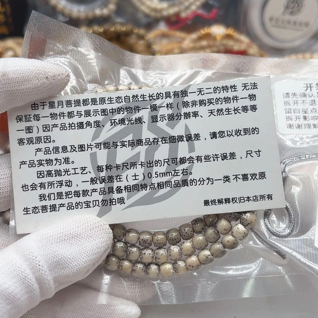 星月菩提吊坠107梵天糯冰大眼睛6鼓珠108