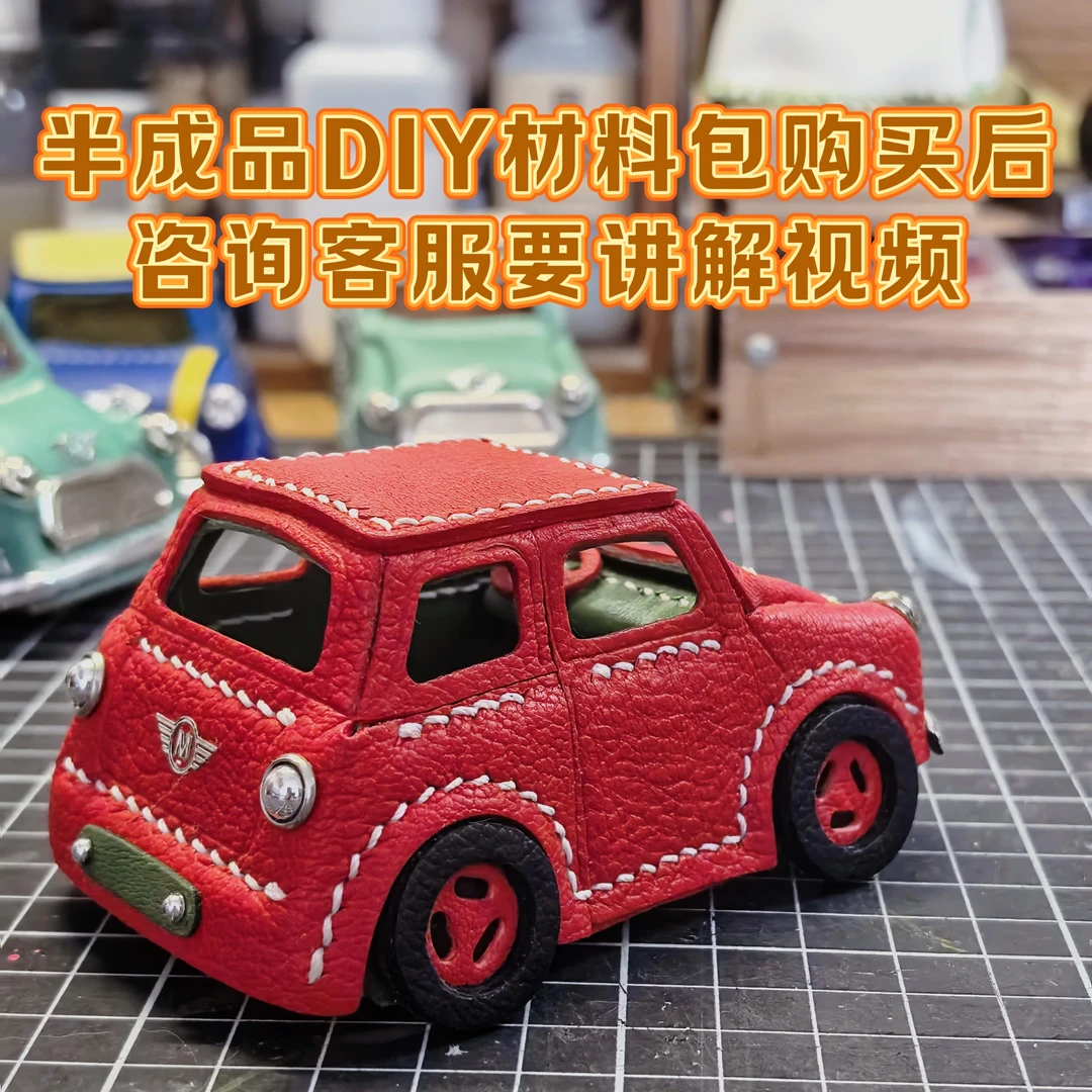 手工皮具汽车DIY材料包摆件礼物钥匙扣礼品家居摆件