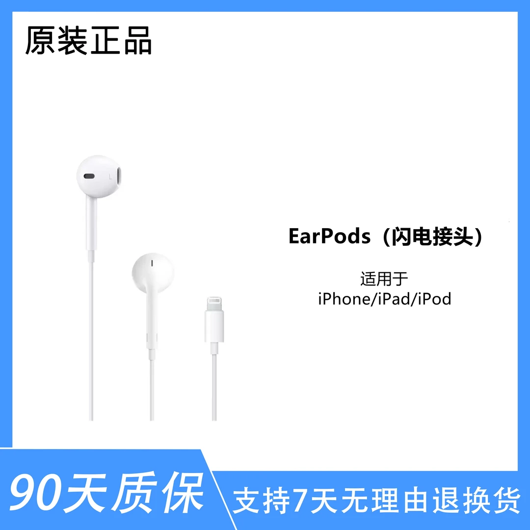 准新品 Apple/苹果 EarPods L口接头有线耳机原装正品