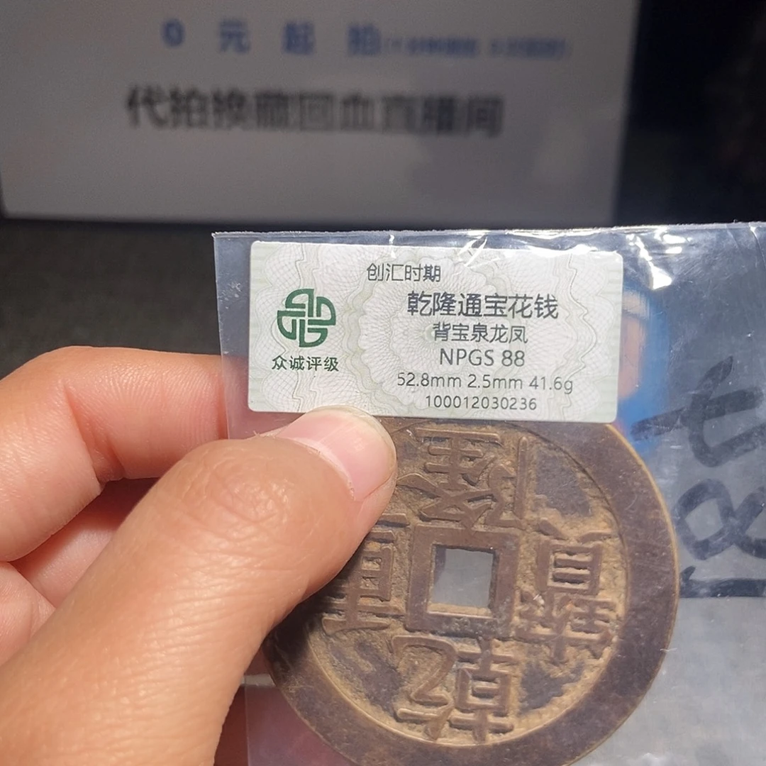 城***工铜甄选。。。。。乾隆0236