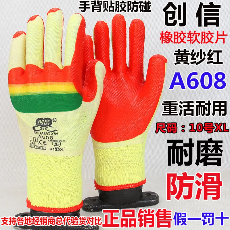 包邮正品创信A608劳保手套加厚浸挂胶片皮耐磨防滑防穿刺工地搬砖