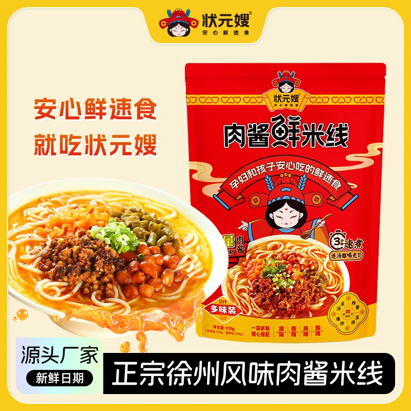 状元嫂肉酱米线正宗徐州米线升级麻辣凉拌速食特色美食方便速食
