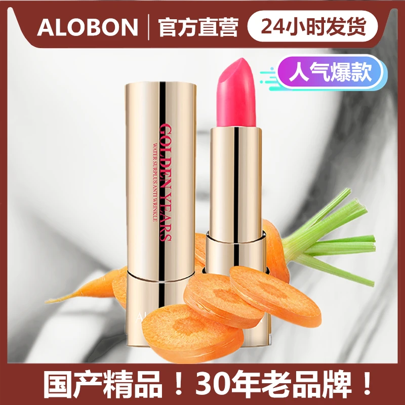 AloBon胡萝卜素防干裂口红保湿不易脱色滋润健康温变雅邦润唇膏