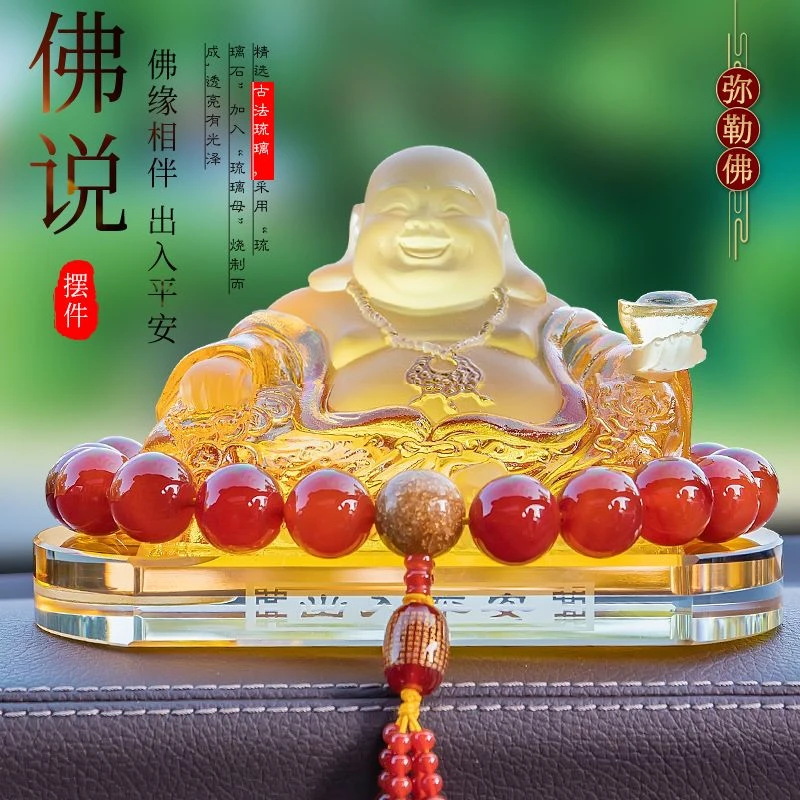 琉璃弥勒佛汽车内饰品摆件车载高档男女款招财保平安中控台装饰品