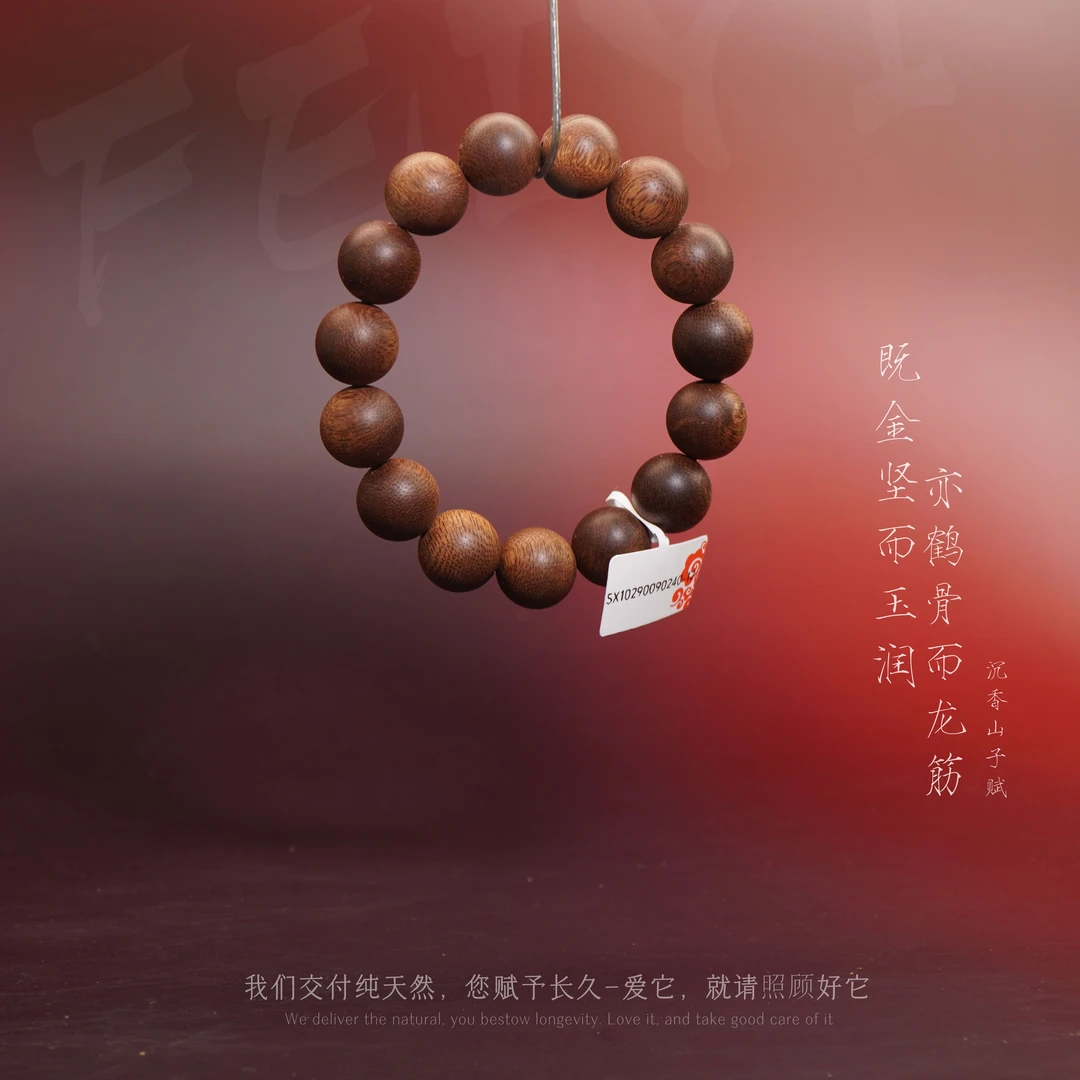 J6沉香【老挝红油满油单圈】14.3mm-25.1g-SX10290090240-12