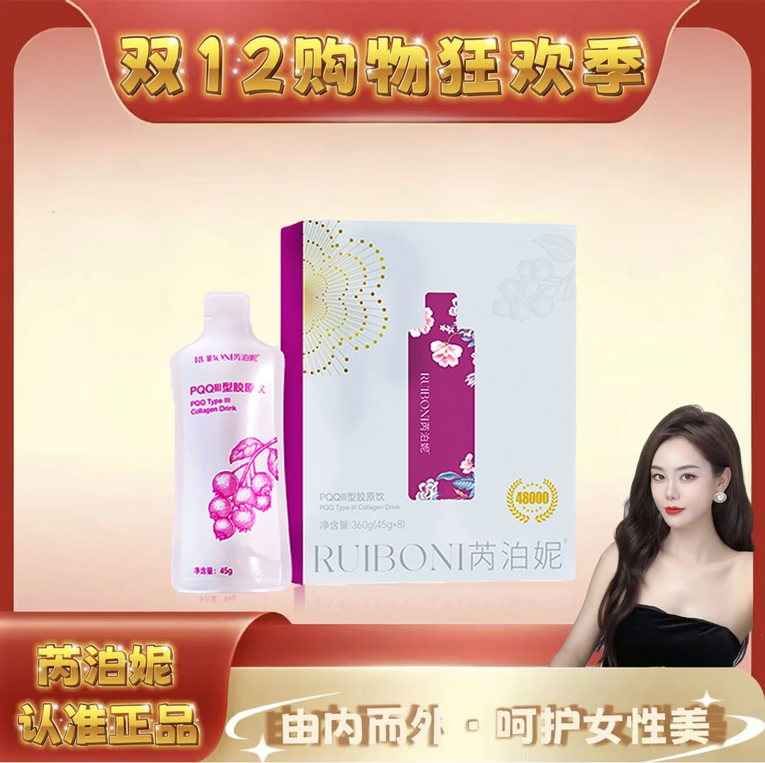 【即将下线】【PQQⅢ型胶原】芮泊妮PQQⅢ型胶原饮