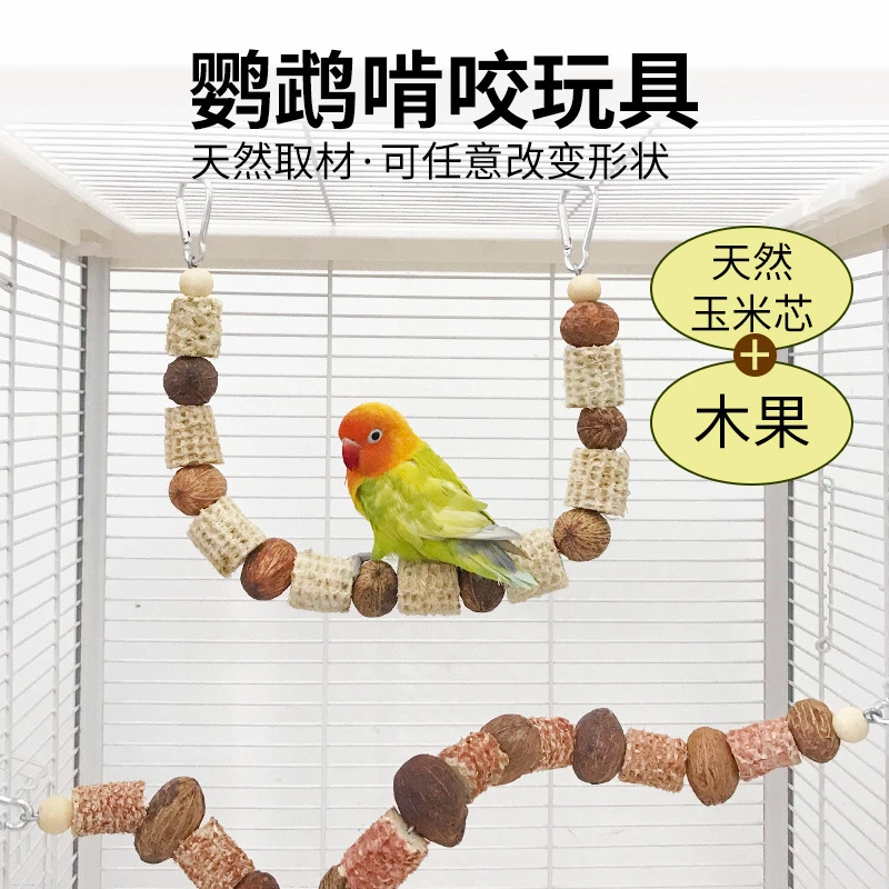 鹦鹉啃咬鸟玩具磨牙解闷玉米芯木果攀爬随意变形站杆秋千悬挂造景