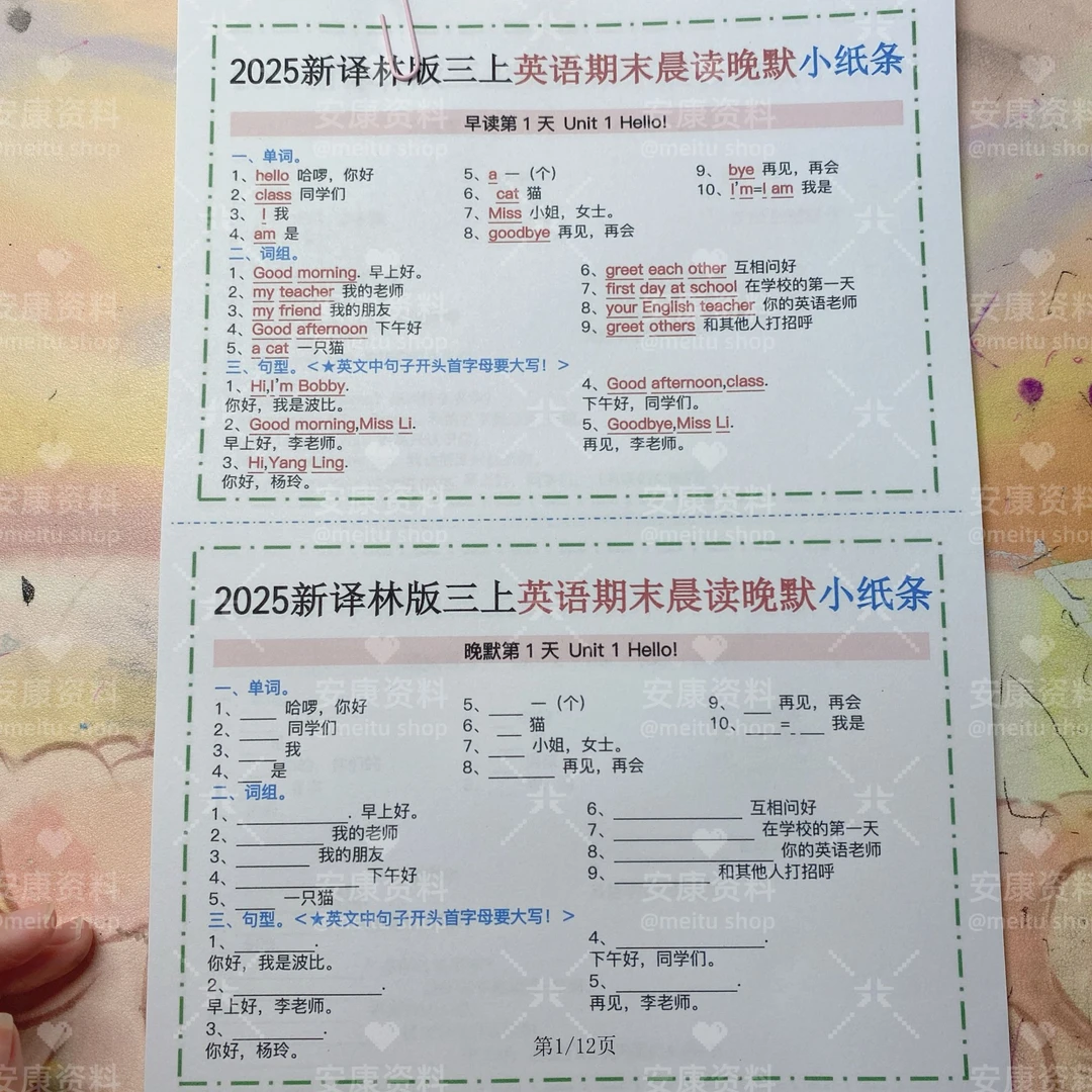 25年秋新三年级英语晨读晚默小纸条《译林版》