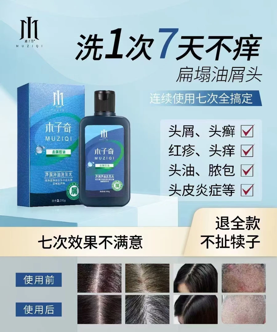 木子奇去屑洗发水拍瓶一发二瓶