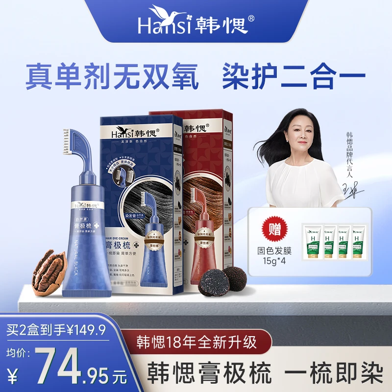 韩愢真单剂膏极梳植物萃取会梳头就会染发膏显白染头上色温和清新