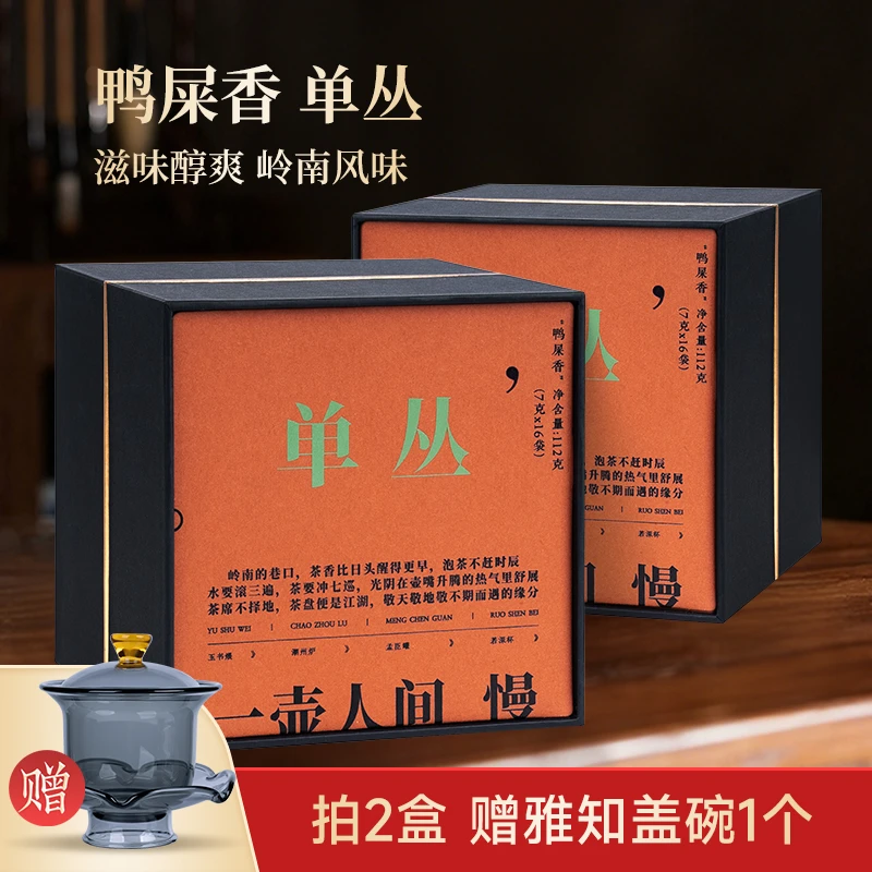 【森舟新品】凤凰单丛乌龙茶新茶口粮用茶鸭屎香森舟凤凰单枞