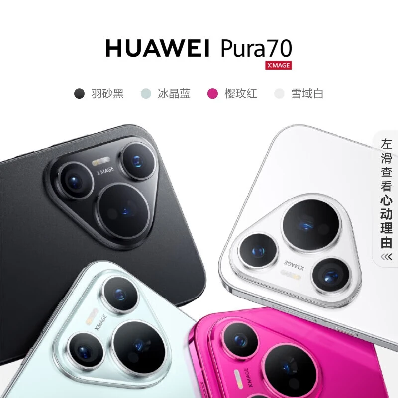 准新品 Huawei/华为 【未拆封未激活】Pura70国行正品风驰闪拍手机