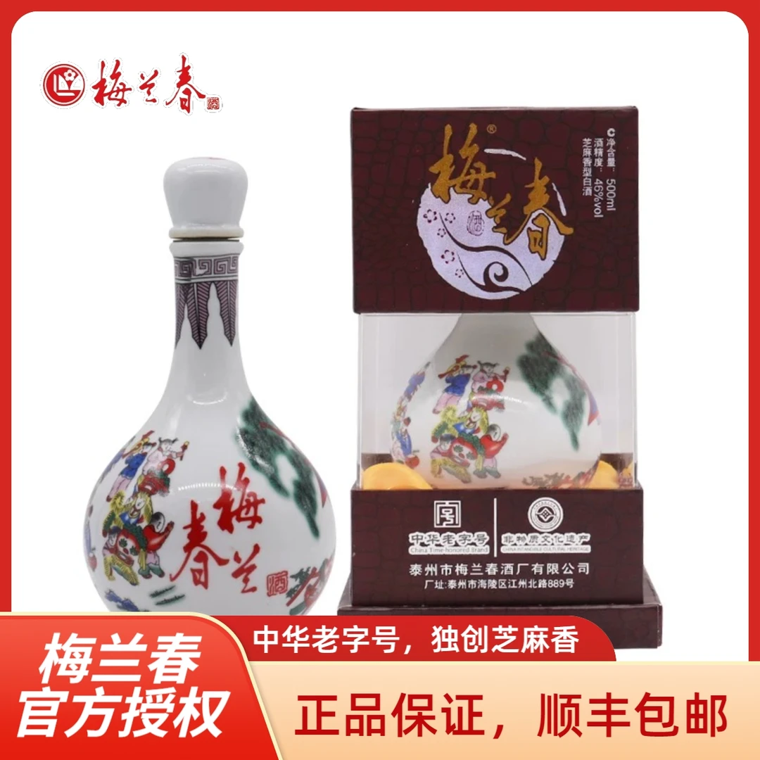 梅兰春 百子图白酒微醺必备高颜值酒纯粮网红酒水口粮酒46度500ml