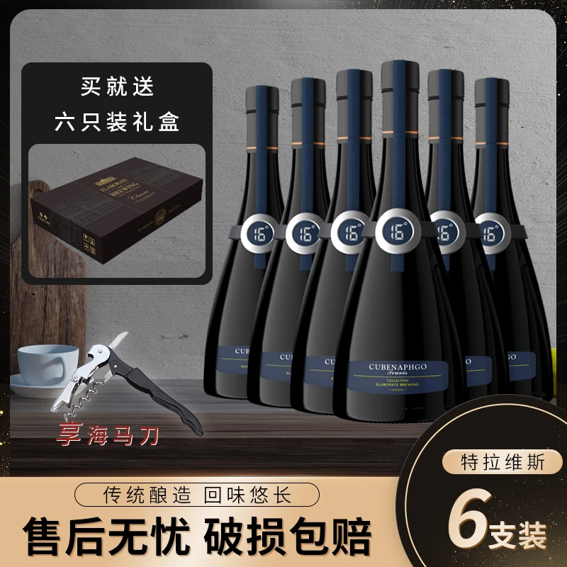 卡本纳梵高·特拉维斯干红葡萄酒16%vol 750ml*6支