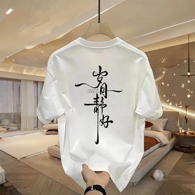 纯棉修身圆领短袖t恤男女夏季新款潮牌设计感岁月静好个性印花衫