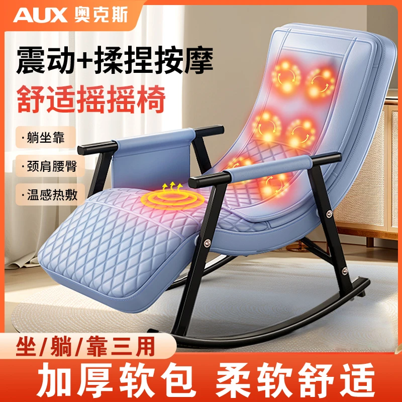 AUX/奥克斯电动按摩摇摇椅多功能家用全身揉捏懒人沙发躺靠按摩椅