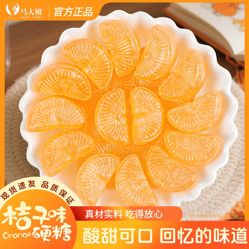 马大姐桔子糖水果味硬糖糖果老式怀旧过年年货结婚喜糖休闲小零食