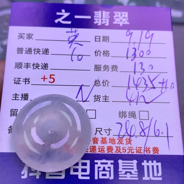颈饰未镶嵌翡翠英*