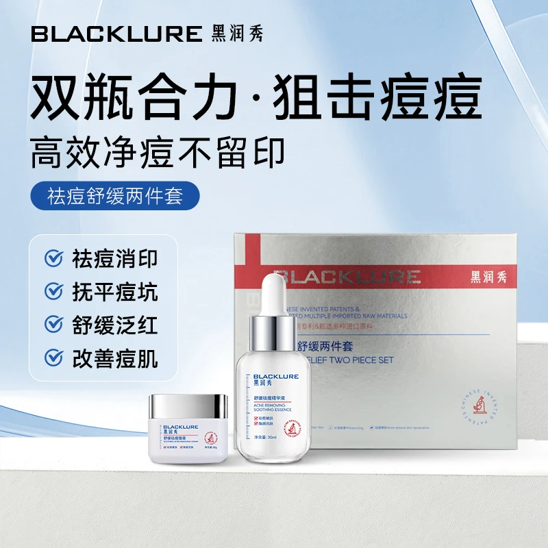 黑润秀祛痘精华液面霜通用祛痘淡化痘印精华液毛孔青春痘祛痘乳液