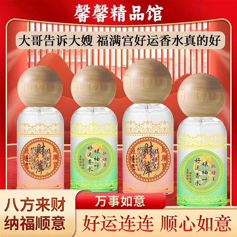 【否极泰来】碌柚叶好运香水肉桂味花果香自然持久留香招财香氛喷雾